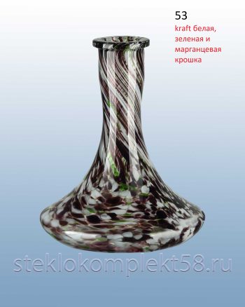 Колба для кальяна 53