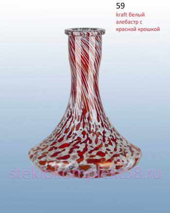 Колба для кальяна 59