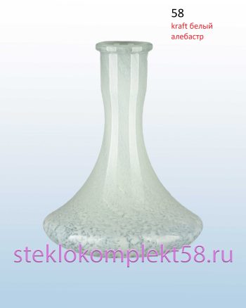 Колба для кальяна 58
