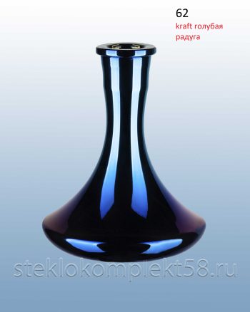 Колба для кальяна 62