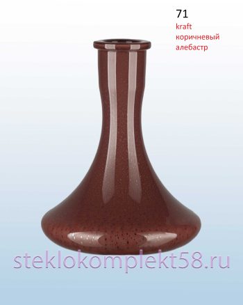 Колба для кальяна 71