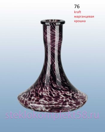 Колба для кальяна 76