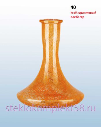 Колба для кальяна 40