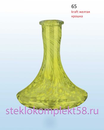 Колба для кальяна 65