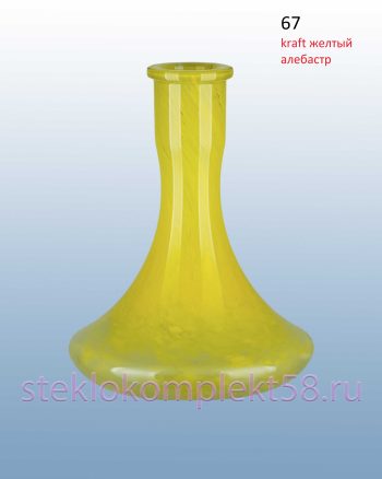 Колба для кальяна 67