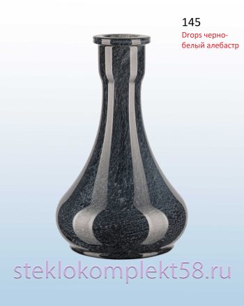 Колба для кальяна 145