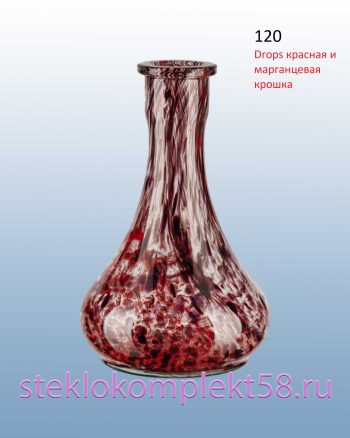 Колба для кальяна 120