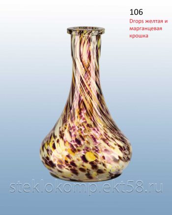 Колба для кальяна 106