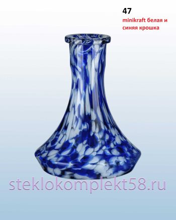 Колба для кальяна 47