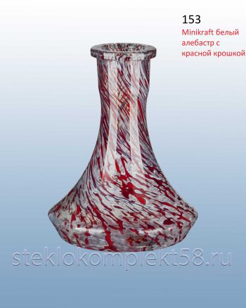 Колба для кальяна 153