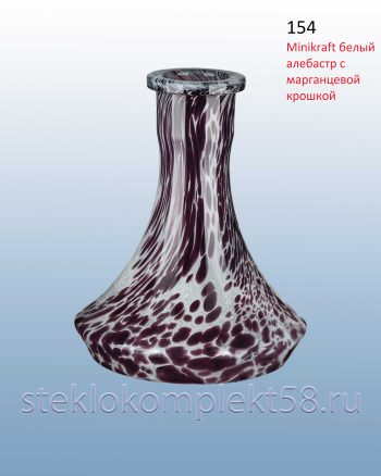 Колба для кальяна 154