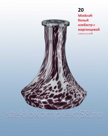 Колба для кальяна 20