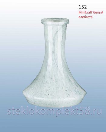 Колба для кальяна 152