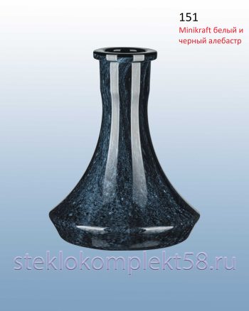 Колба для кальяна 151