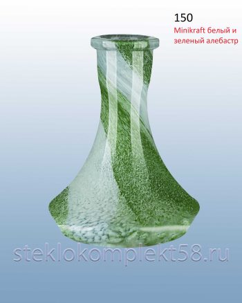 Колба для кальяна 150