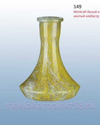 Колба для кальяна 149