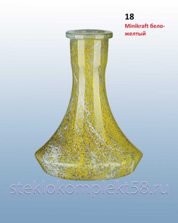 Колба для кальяна 18