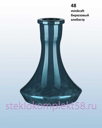 Колба для кальяна 48