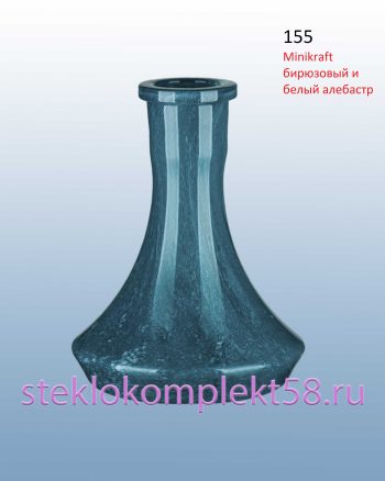 Колба для кальяна 155