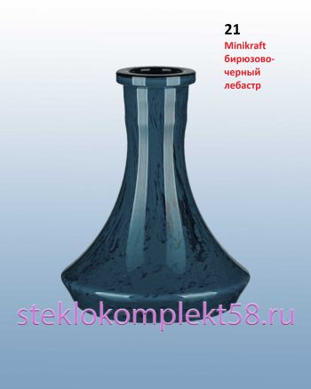 Колба для кальяна 21