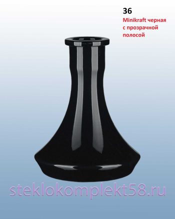 Колба для кальяна 36