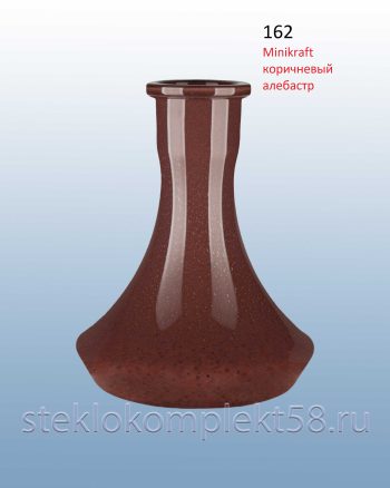 Колба для кальяна 162