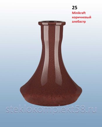 Колба для кальяна 25