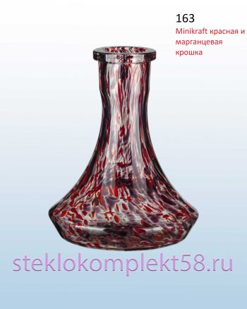Колба для кальяна 163