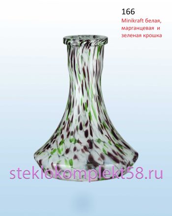 Колба для кальяна 166