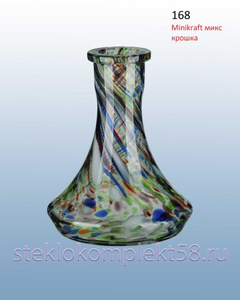 Колба для кальяна 168