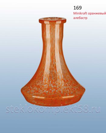 Колба для кальяна 169