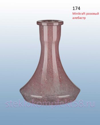 Колба для кальяна 174