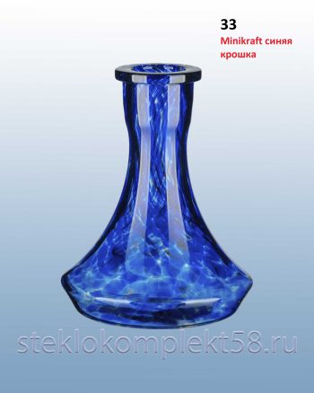 Колба для кальяна 33