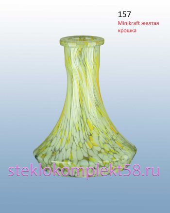 Колба для кальяна 157