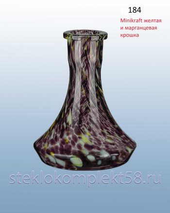 Колба для кальяна 184