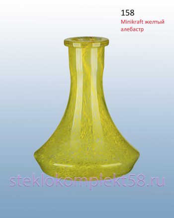 Колба для кальяна 158