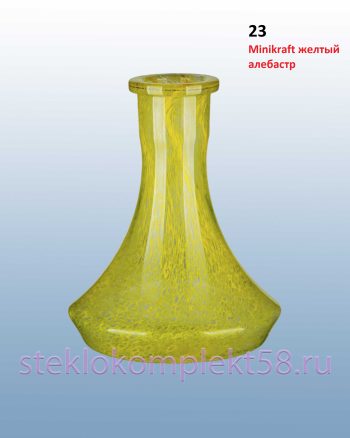 Колба для кальяна 23