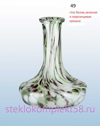 Колба для кальяна 49