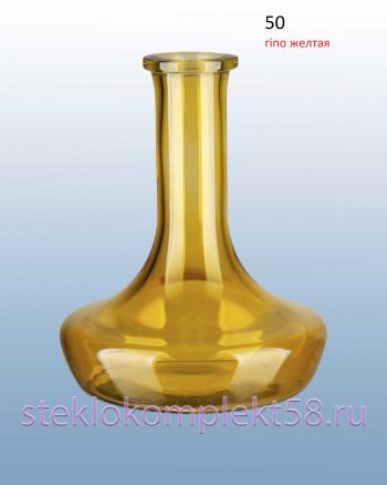 Колба для кальяна 50